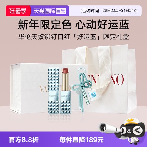 【自营】【礼盒】华伦天奴铆钉哑光唇膏好运蓝新年限定色口红670R