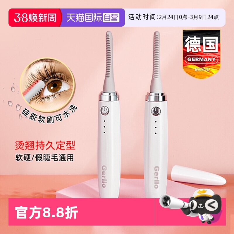 【自营】德国电动睫毛夹烫卷器加热神器电眼发热卷翘持久定型电热