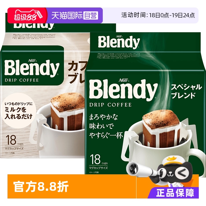 日本AGF精品手冲挂耳咖啡
