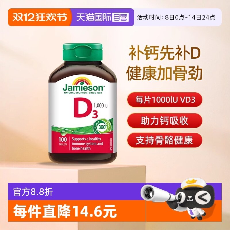健美生维生素D3 100片，34 下拉详情页去 - 线报酷