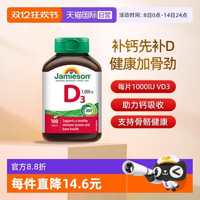 【自营】Jamieson健美生维生素D3营养片补钙维生素d助钙吸收片剂