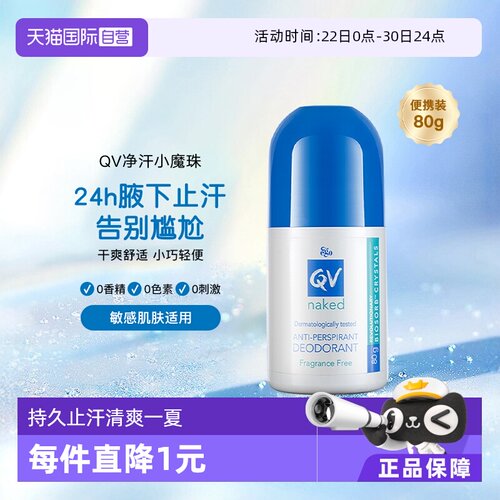 敏感肌可用 净汗小魔珠