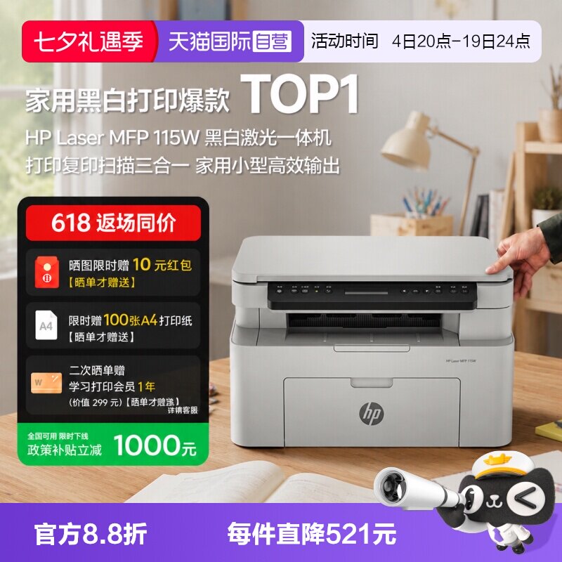 【自营】惠普115w黑白激光手机可连接无线打印机一体机A4复印扫描小型家用家庭学生办公专用