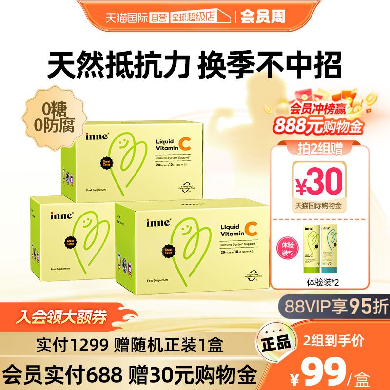 【自营】inne因你维生素c婴儿童补VC 提升自护0糖0防腐 2