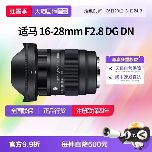 适马16-28mmf2.8全画幅广角镜头