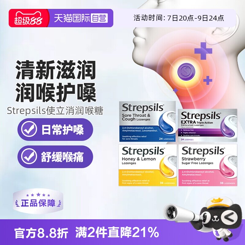【自营】Strepsils使立消润喉糖含片糖果教师无糖特强护嗓润喉嗓