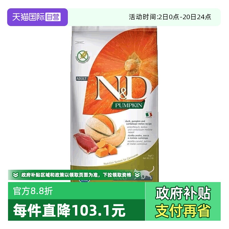 【自营】Farmina法米娜猫粮5kg进口鸭肉南瓜无谷成猫粮宠物猫粮