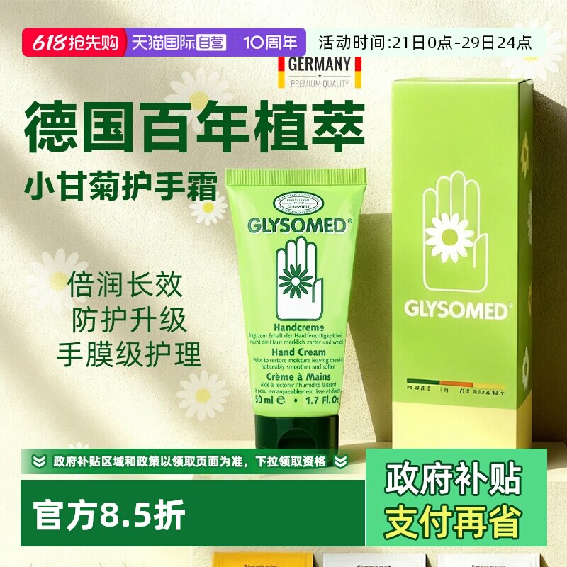 【自营】德国加素美洋甘菊修护保湿护手霜滋润补水嫩滑不油防干裂