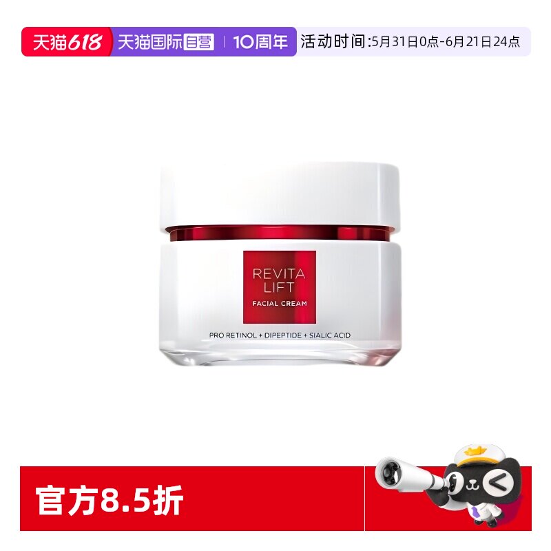 【自营】欧莱雅大红罐面霜复颜专研A醇紧致日霜补水保湿淡纹滋润