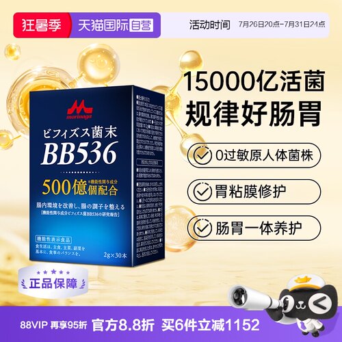 森永bb536日本进口益生菌肠胃