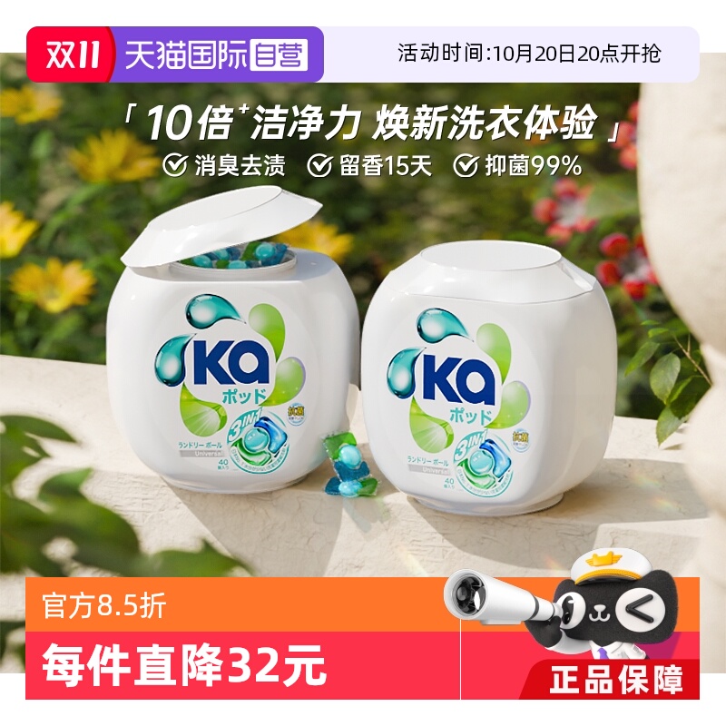 蓝Ka菁华三合一洗衣凝珠16g*80粒