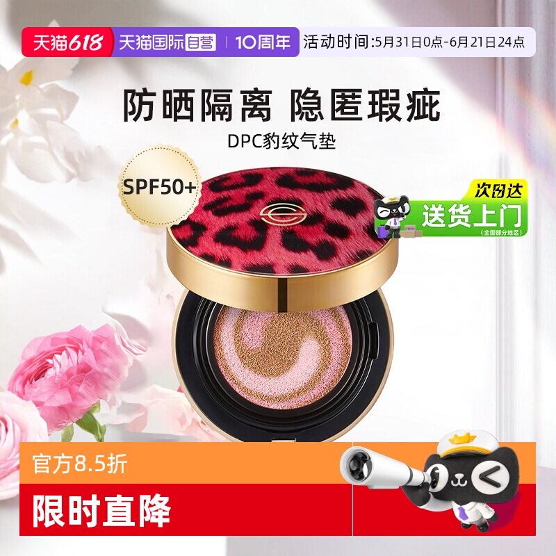 【自营】韩国 DPC豹纹气垫粉底液BB霜保湿SPF50+防晒持久隔离彩妆