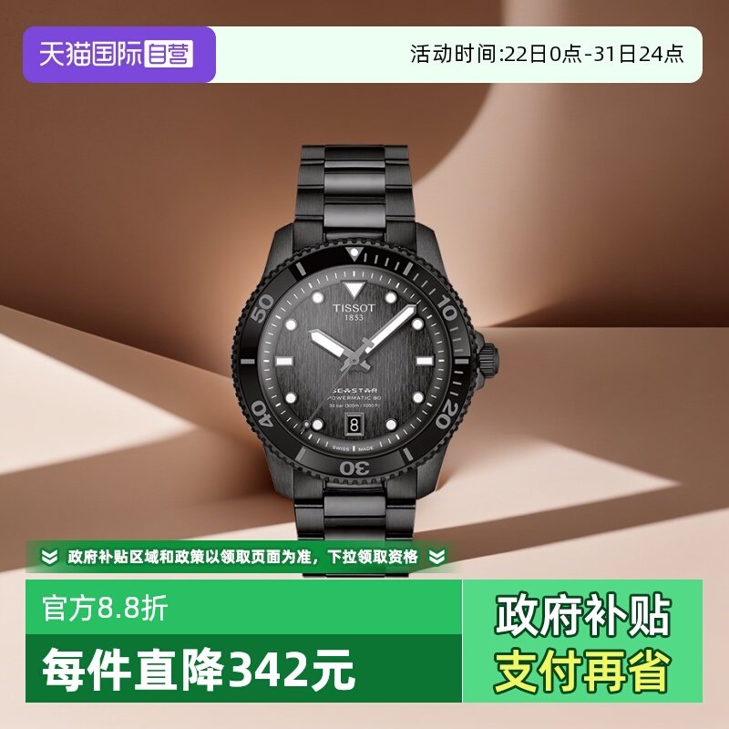 天梭运动瑞士机械手表