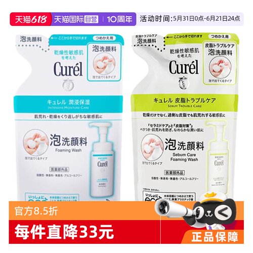 Curel/珂润保湿泡沫洁面氨基酸
