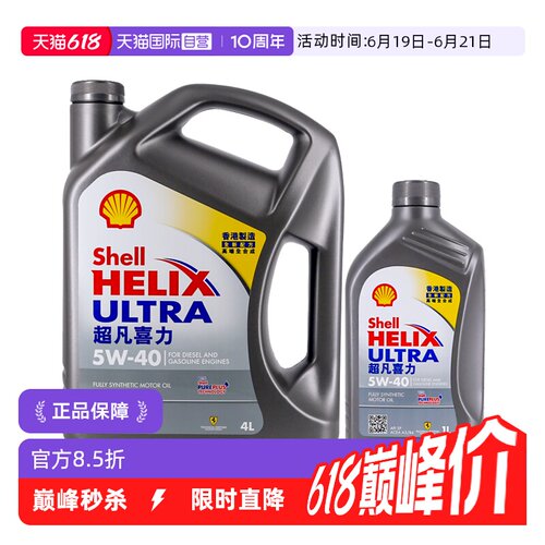 壳牌超凡喜力5W-405LSP级全合成