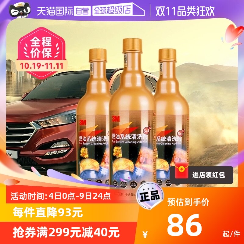 【自营】3M燃油宝除积碳汽油燃油添加剂积碳清洗剂汽车油路除积碳属于什么档次？
