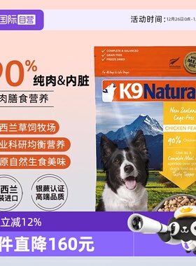 【自营】K9Natural新西兰主食成幼犬狗狗冻干生骨肉500g【临期】