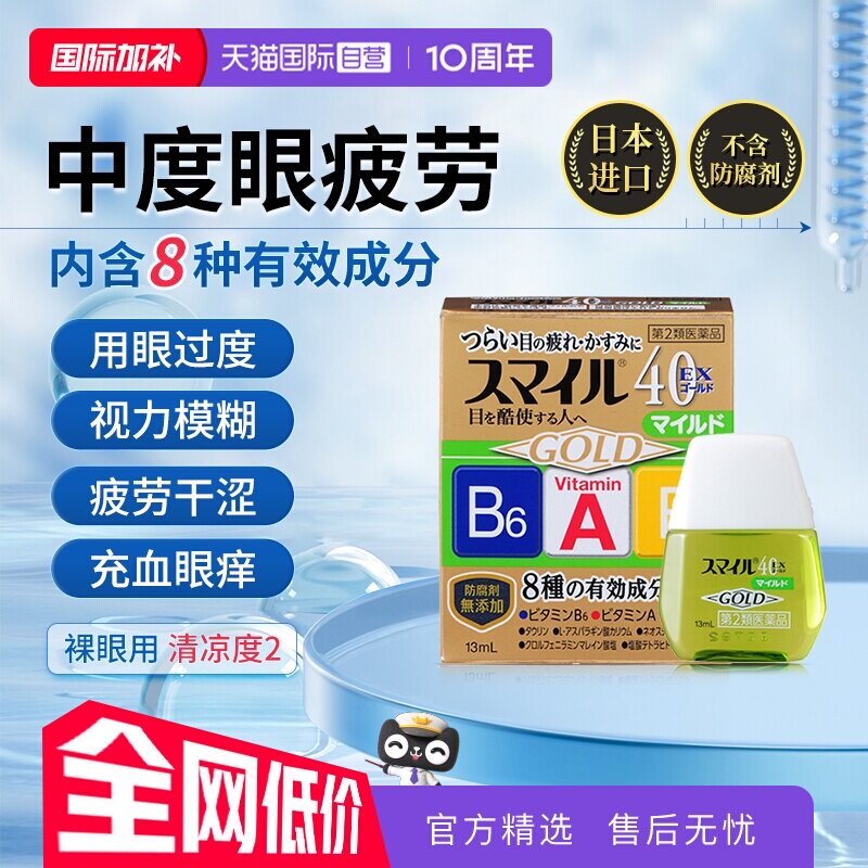 【自营】进口狮王眼药水缓解视疲劳视力模糊滴眼液13ml无防腐剂