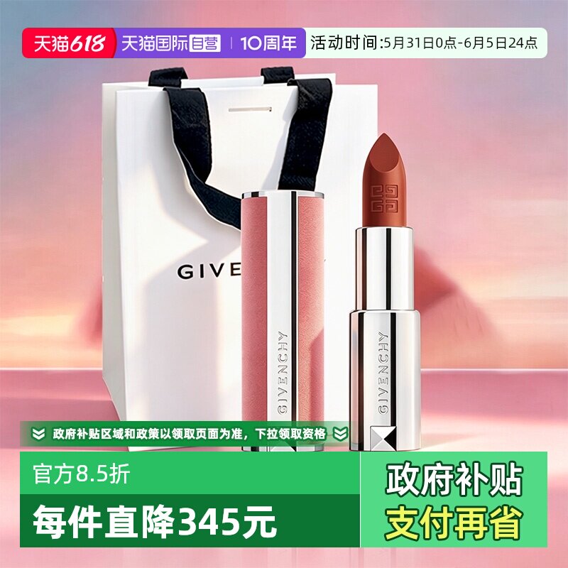 【自营】Givenchy/纪梵希高定粉丝绒口红N36N17N52持色哑光礼袋