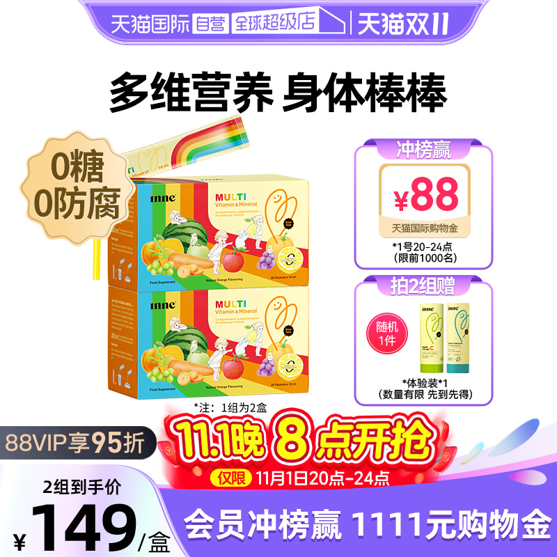 【自营】inne因你彩虹条ad多维锌儿童复合维生素宝宝补锌30条*2盒
