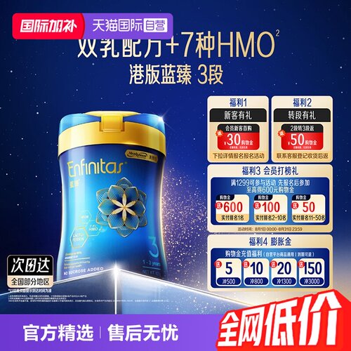 美赞臣港版新蓝臻乳铁蛋白3段