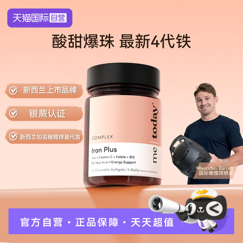 【自营】metoday补铁爆珠女性贫血孕妇补铁软胶囊富铁软糖