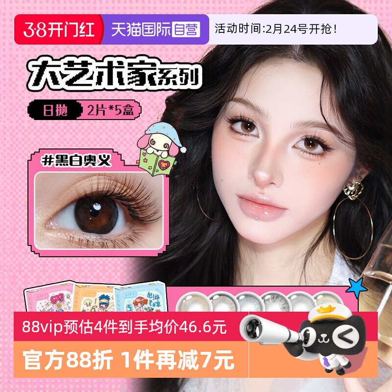 【自营】拉拜诗大艺术家水润日抛美瞳彩色隐形近视眼镜2片*5盒