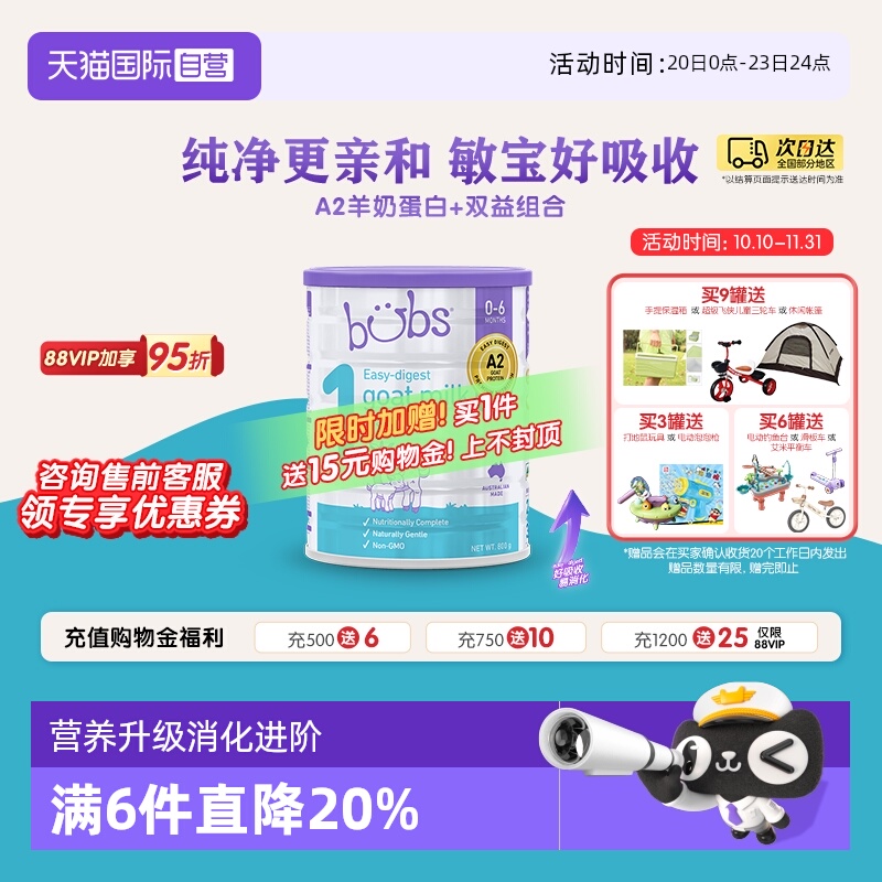 澳洲进口bubs1段羊奶粉800g/罐