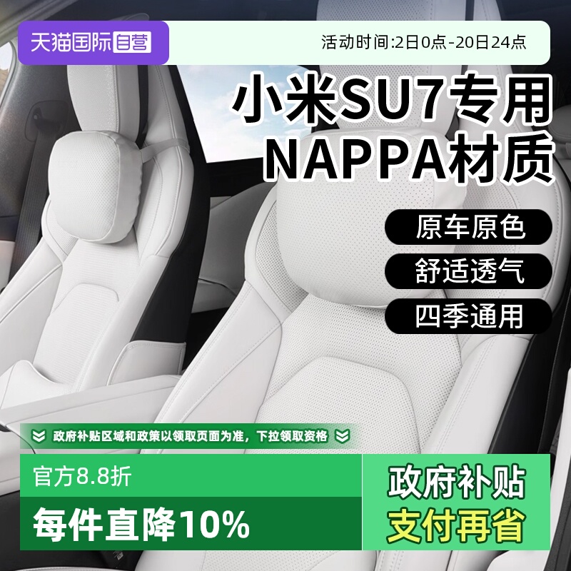【自营】locora适用小米su7头枕腰靠四季护颈座椅枕头护腰汽用品