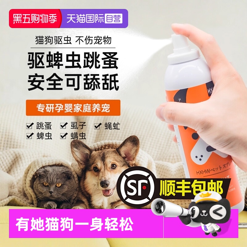 【自营】HXHW狗狗体外驱虫喷雾剂宠物猫咪去跳蚤虱子除蜱虫非药用