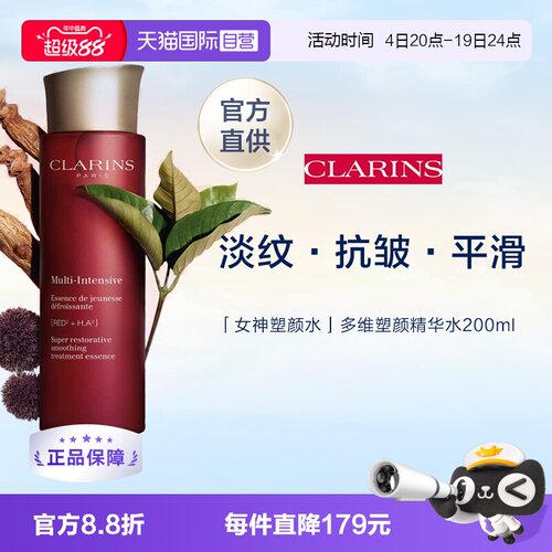 Clarins娇韵诗花样精华水200ml