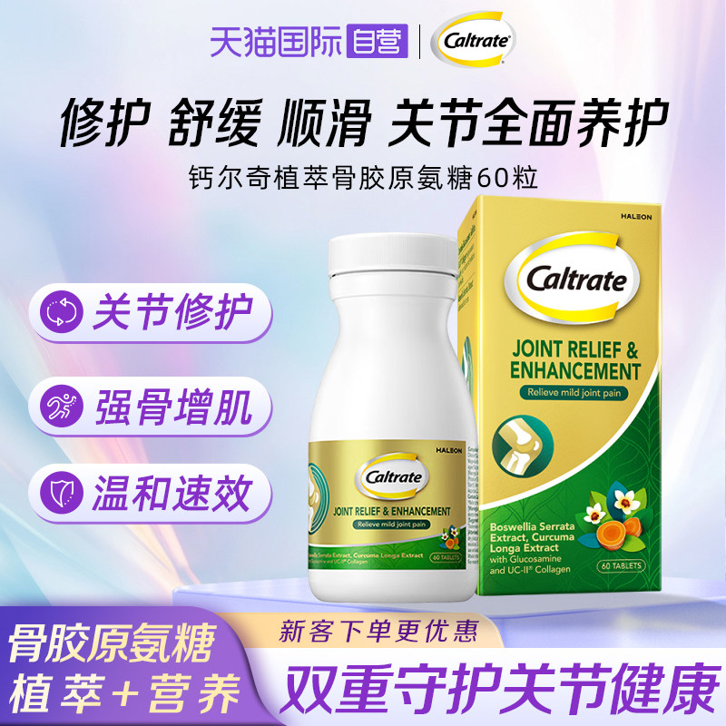 【自营】钙尔奇氨糖软骨素搭配钙片维生素d3姜黄粉骨胶原护关节