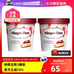 雪糕 HAAGENDAZS哈根达斯进口冰激凌草莓芝士蛋糕一大桶装 自营