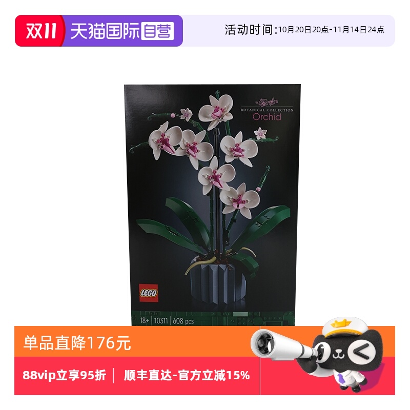 【自营】LEGO乐高10311兰花绿色植物盆景IDEAS系列男女孩拼装积木