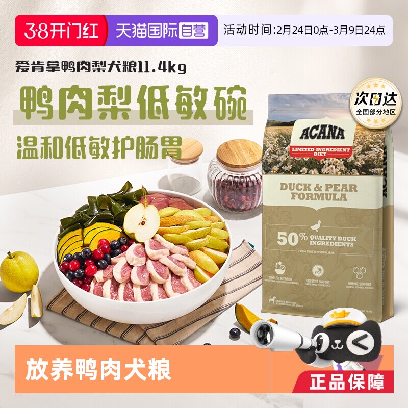 【自营】【40年畅销品牌】爱肯拿成幼犬鸭肉梨清热祛火狗粮11.4kg