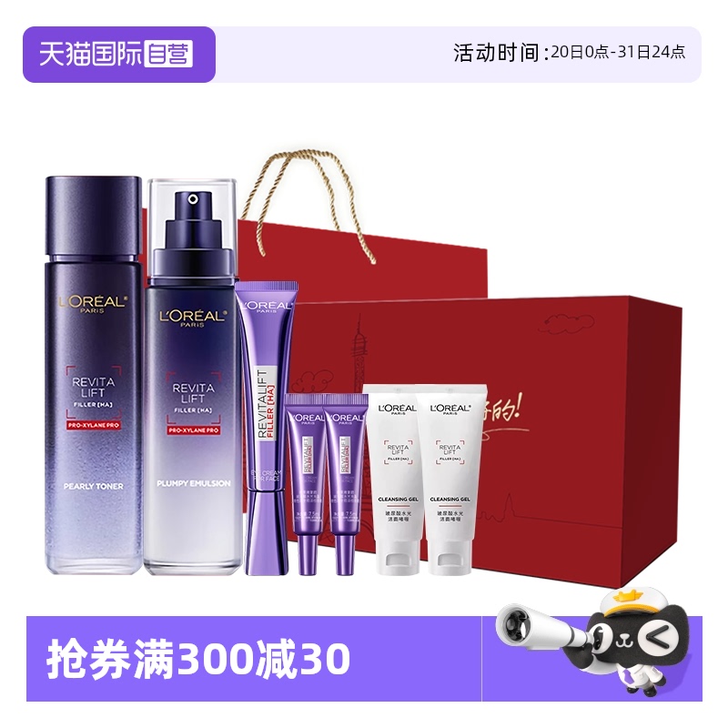【自营】欧莱雅复颜玻尿酸水乳眼霜套装礼盒玻色因补水保湿紧致女