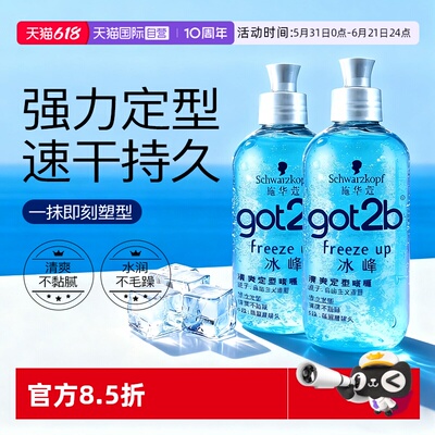 【自营】施华蔻got2b冰峰定造型清爽香啫喱男士保湿持久定型250ml
