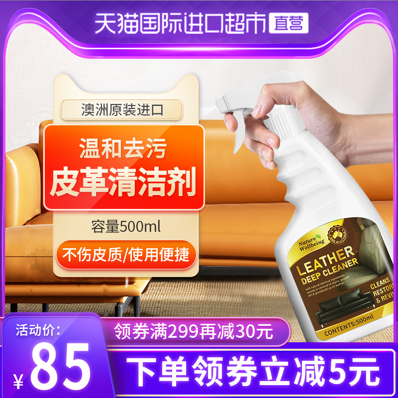 澳洲皮沙发清洁剂去污保养真皮衣汽车座椅皮革清洗剂皮具护理强力