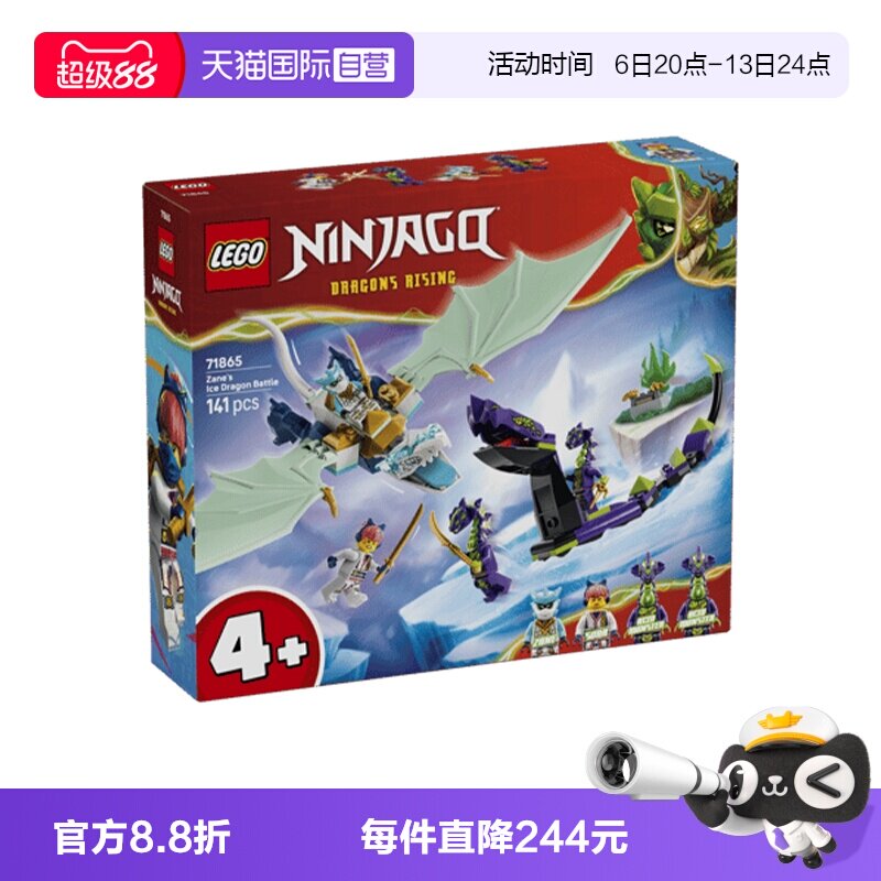 乐高幻影忍者71865赞的寒冰神龙图片