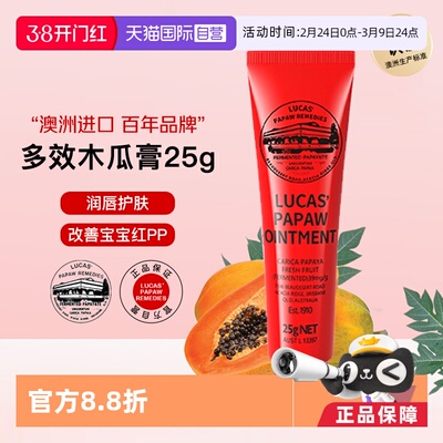 lucas多效木瓜膏25g润唇保湿