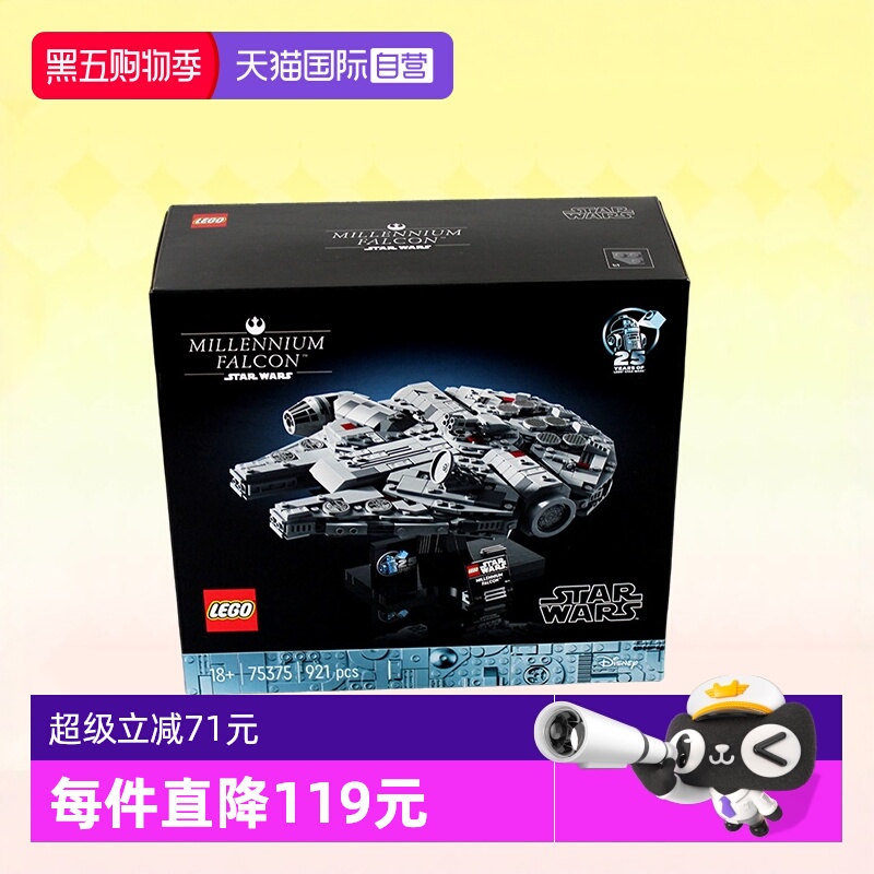 乐高75375干年隼号星际飞船