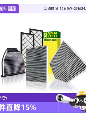 【自营】奔驰C200L C260L E260 E300L GLC260 GLC300曼牌空调滤芯
