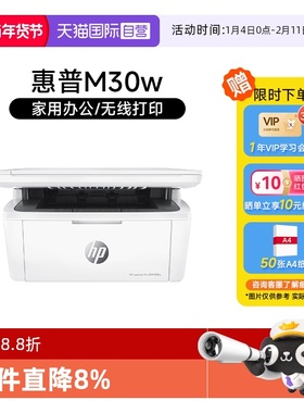 【自营】惠普M30W/17W黑白激光无线WiFi网络可连手机打印机一体机A4复印件扫描小型迷你家用家庭学生办公专用