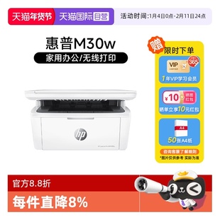 【自营】惠普M30W/17W黑白激光无线WiFi网络可连手机打印机一体机A4复印件扫描小型迷你家用家庭学生办公专用