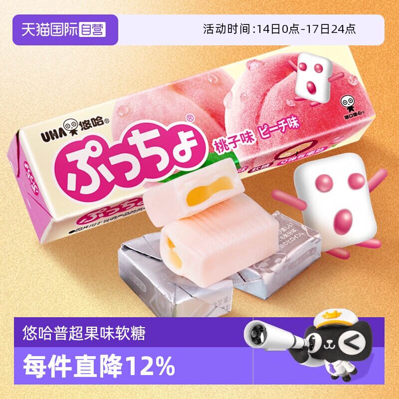 【自营】UHA悠哈软糖50g水蜜桃味日本进口味觉糖零食白桃糖果条装