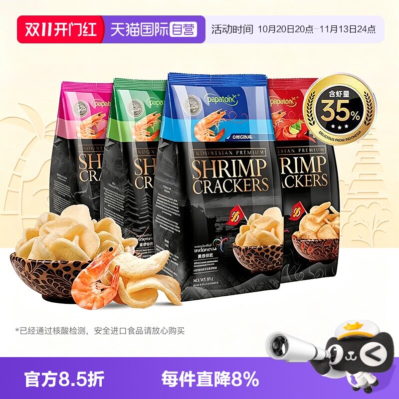 【自营】papatonk啪啪通印尼进口海鲜虾片网红休闲零食追剧鲜薯片