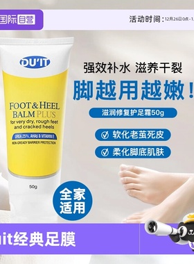 【自营】DUIT护足霜50g足膜脚膜去死皮脚后跟干裂防裂膏脚部澳洲