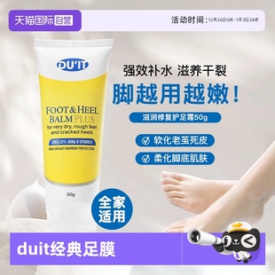 DUIT护足霜50g足膜脚膜去死皮脚后跟干裂防裂膏脚部澳洲 自营