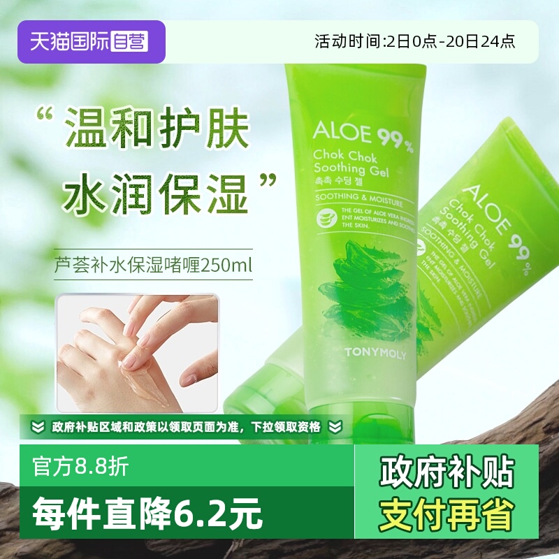 韩国芦荟胶保湿补水晒后舒缓清爽