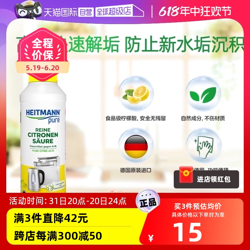 【自营】HEITMANN海特先生茶具水壶清洗剂500ml纯柠檬酸除垢液 洗护清洁剂/卫生巾/纸/香薰 水垢清洁剂/除垢剂 原图主图